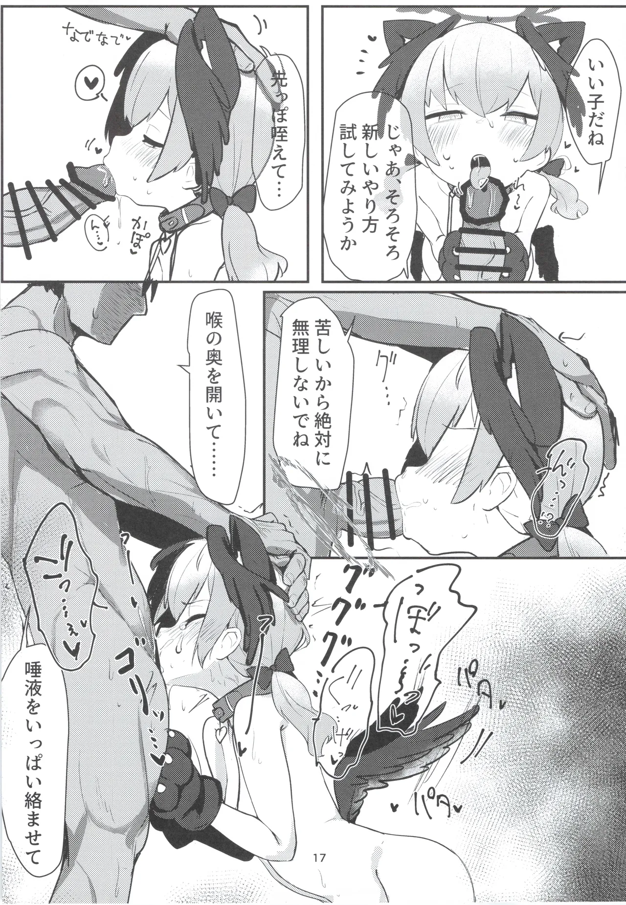 獣性えくすぷろーじょん Page.16