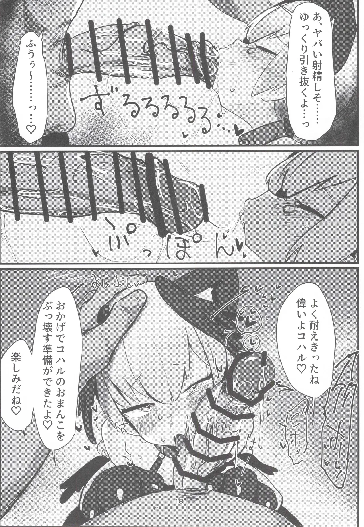 獣性えくすぷろーじょん Page.17