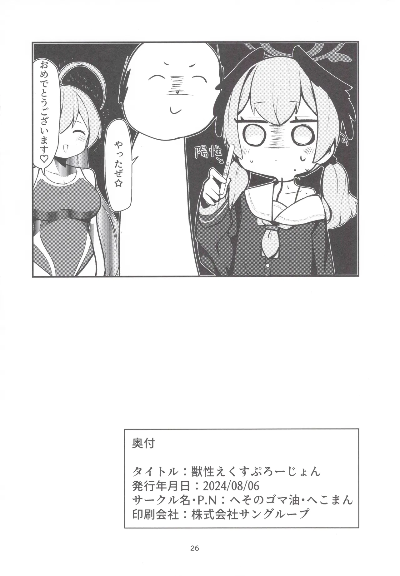 獣性えくすぷろーじょん Page.25