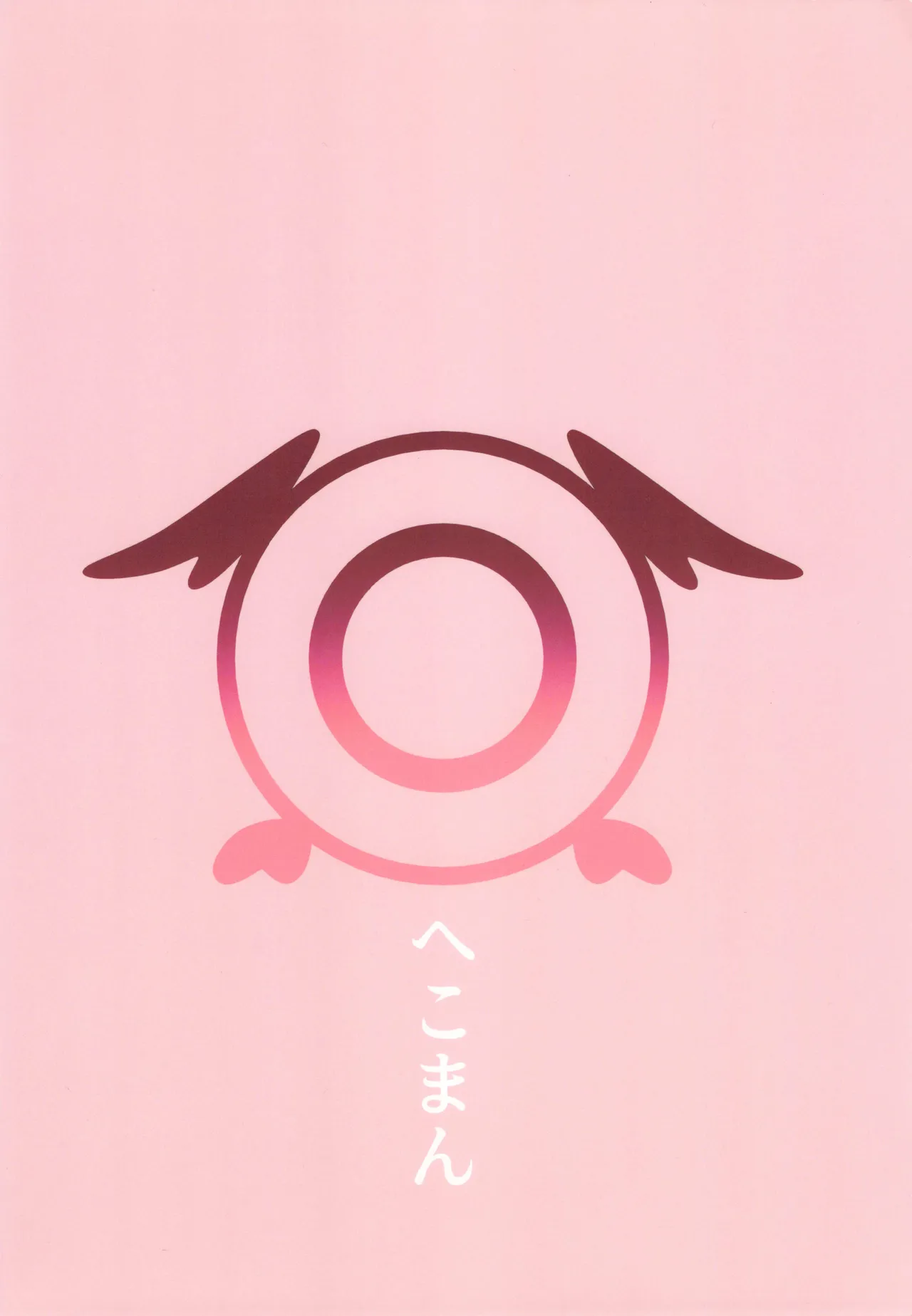 獣性えくすぷろーじょん Page.26
