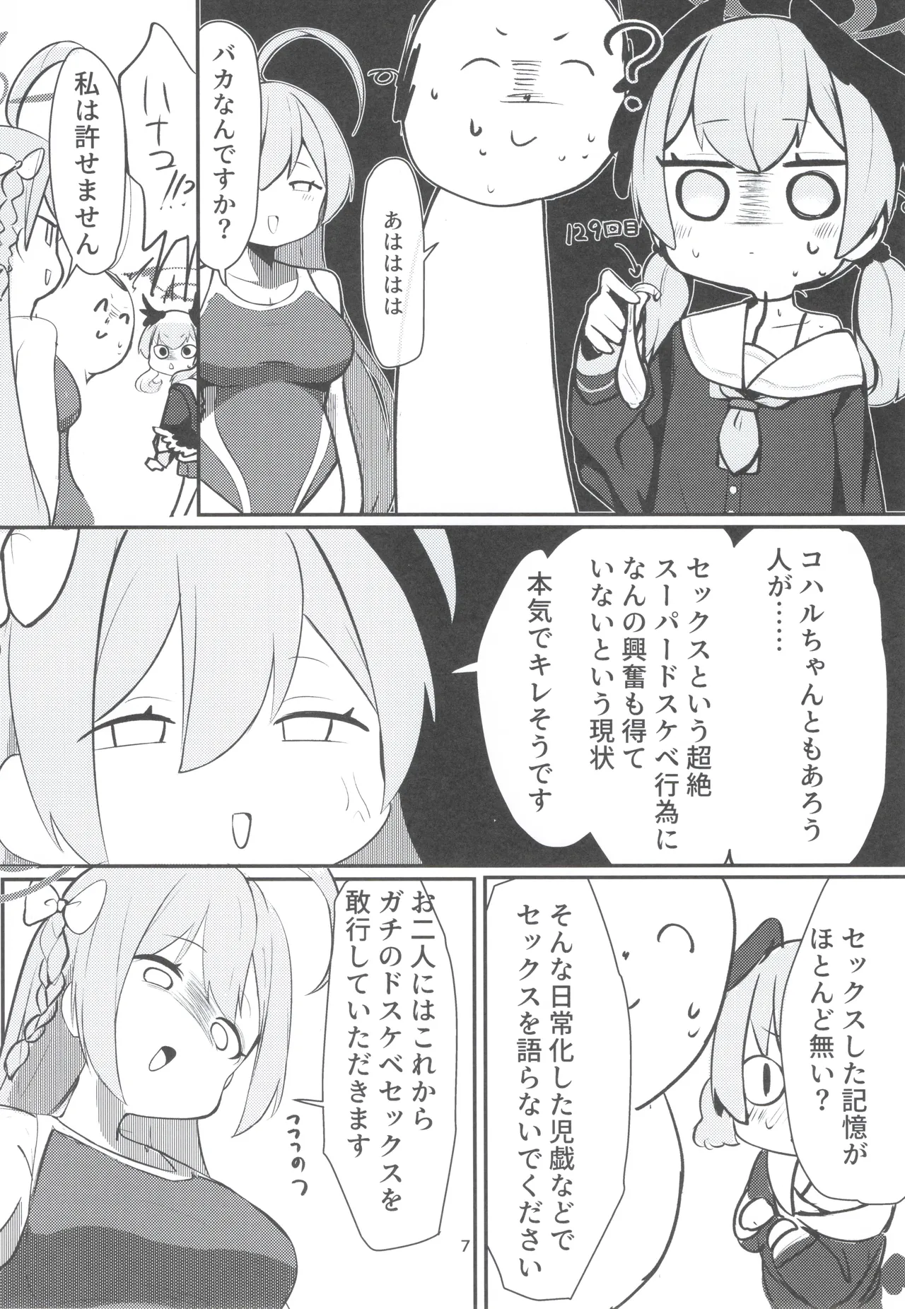 獣性えくすぷろーじょん Page.6