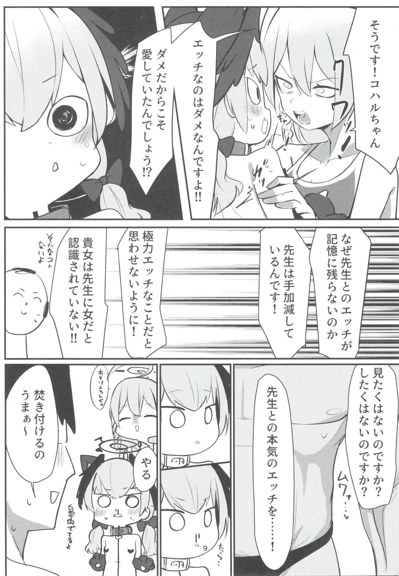 獣性えくすぷろーじょん Page.8