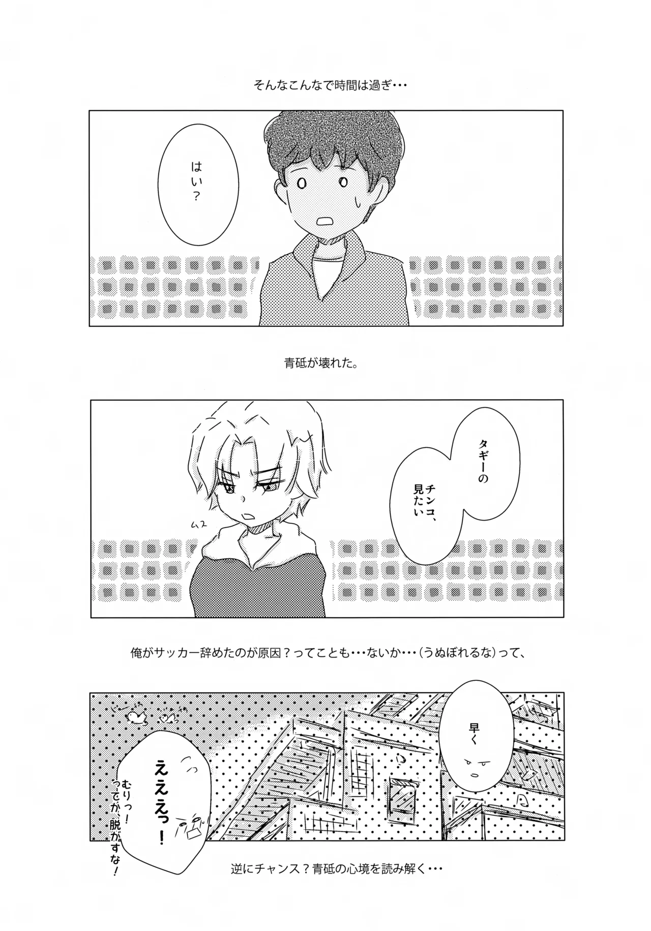 水平線ロケット Page.10
