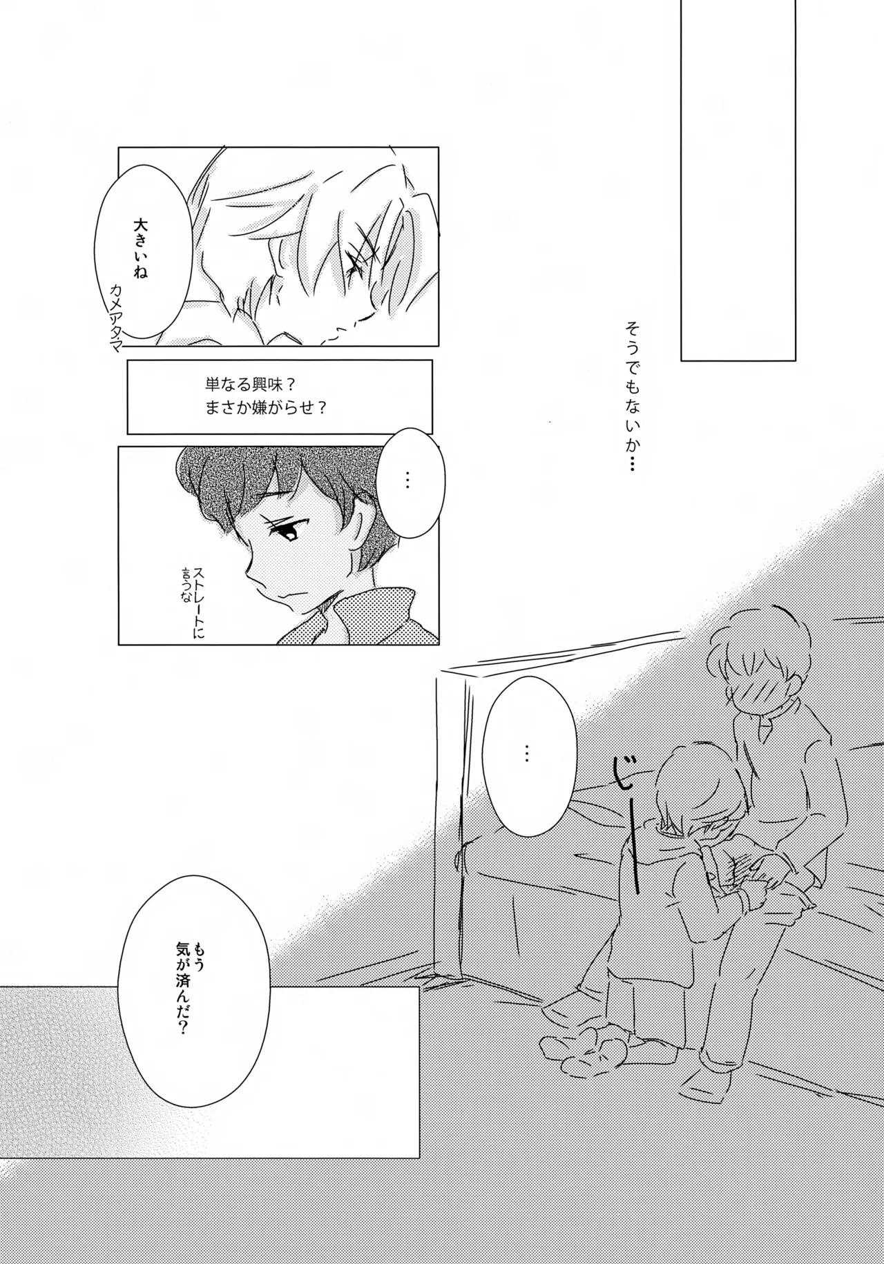 水平線ロケット Page.11