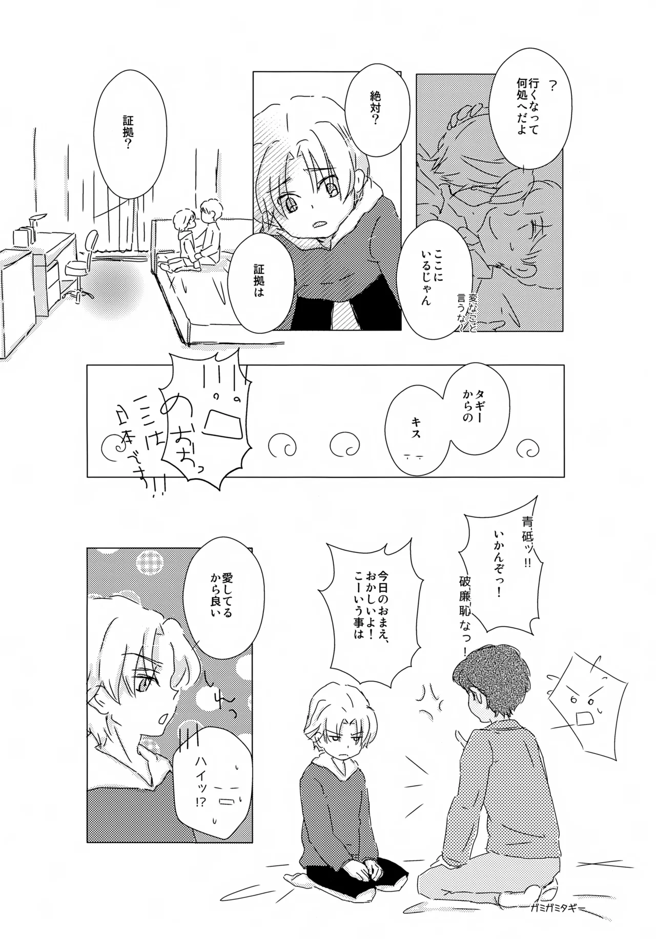 水平線ロケット Page.13
