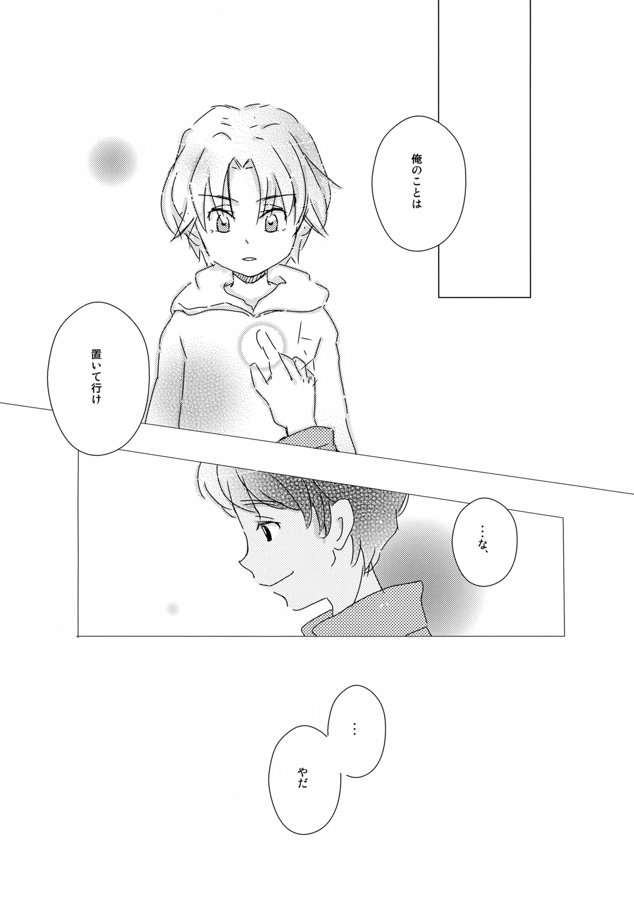 水平線ロケット Page.15