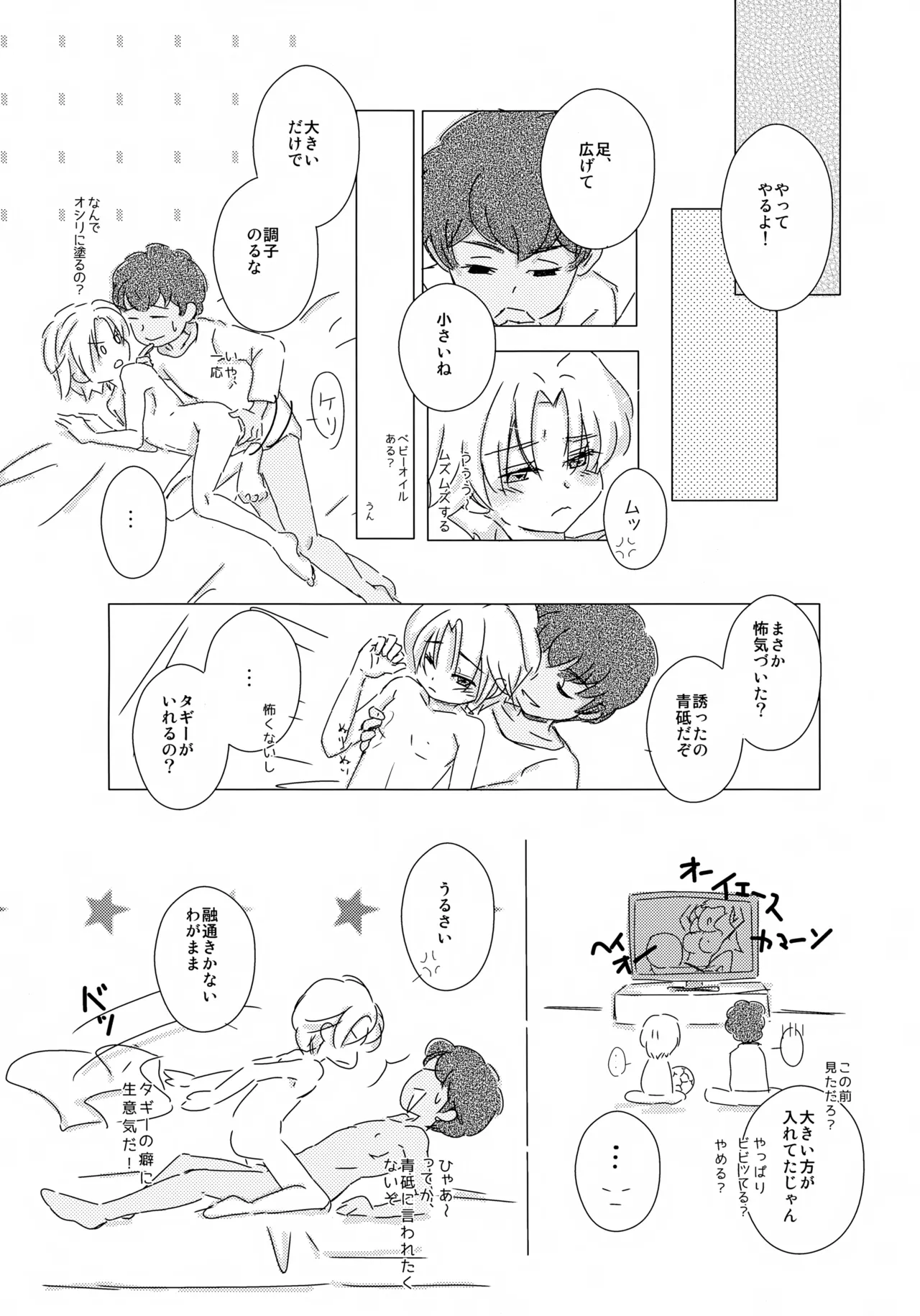 水平線ロケット Page.17