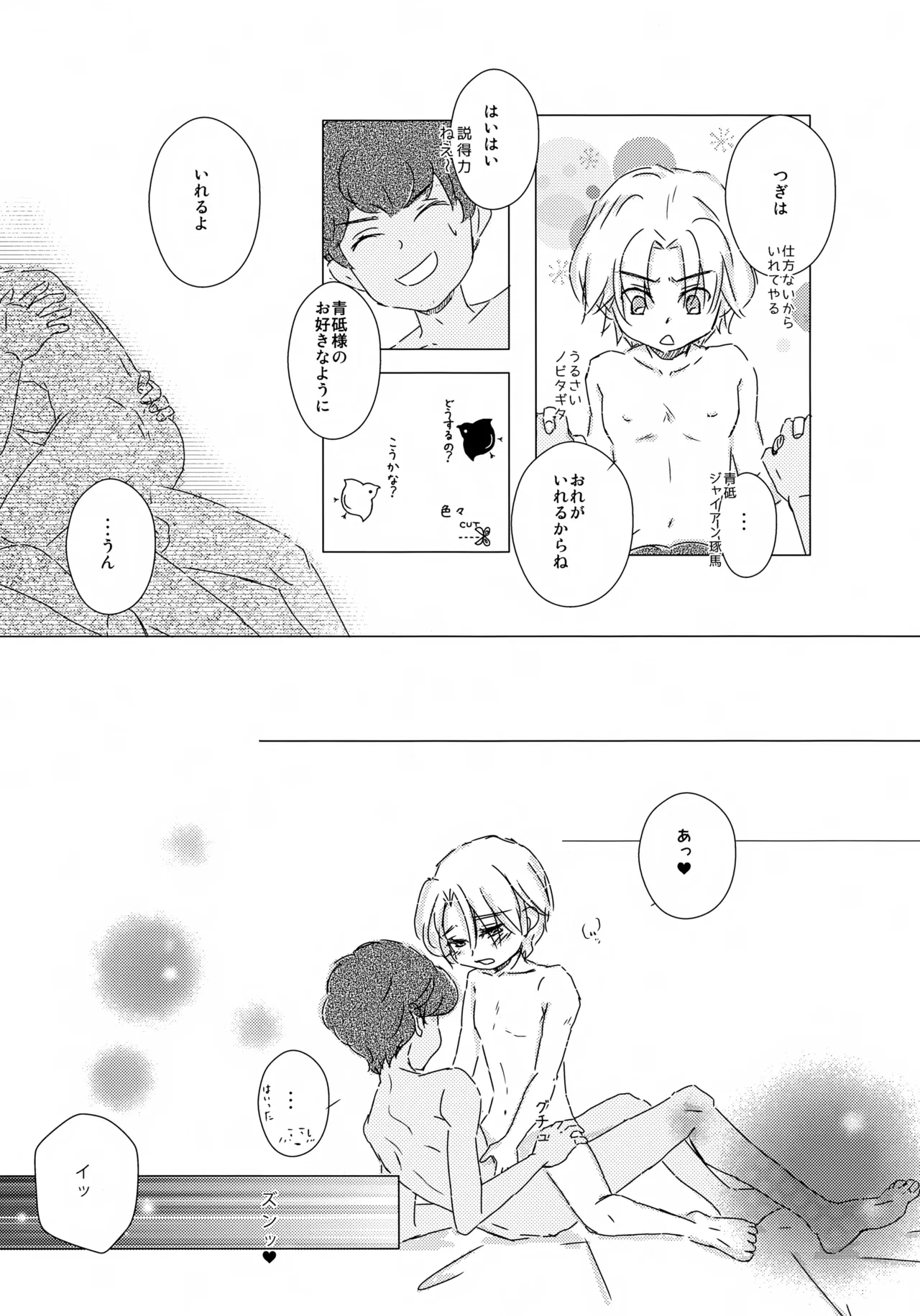 水平線ロケット Page.18