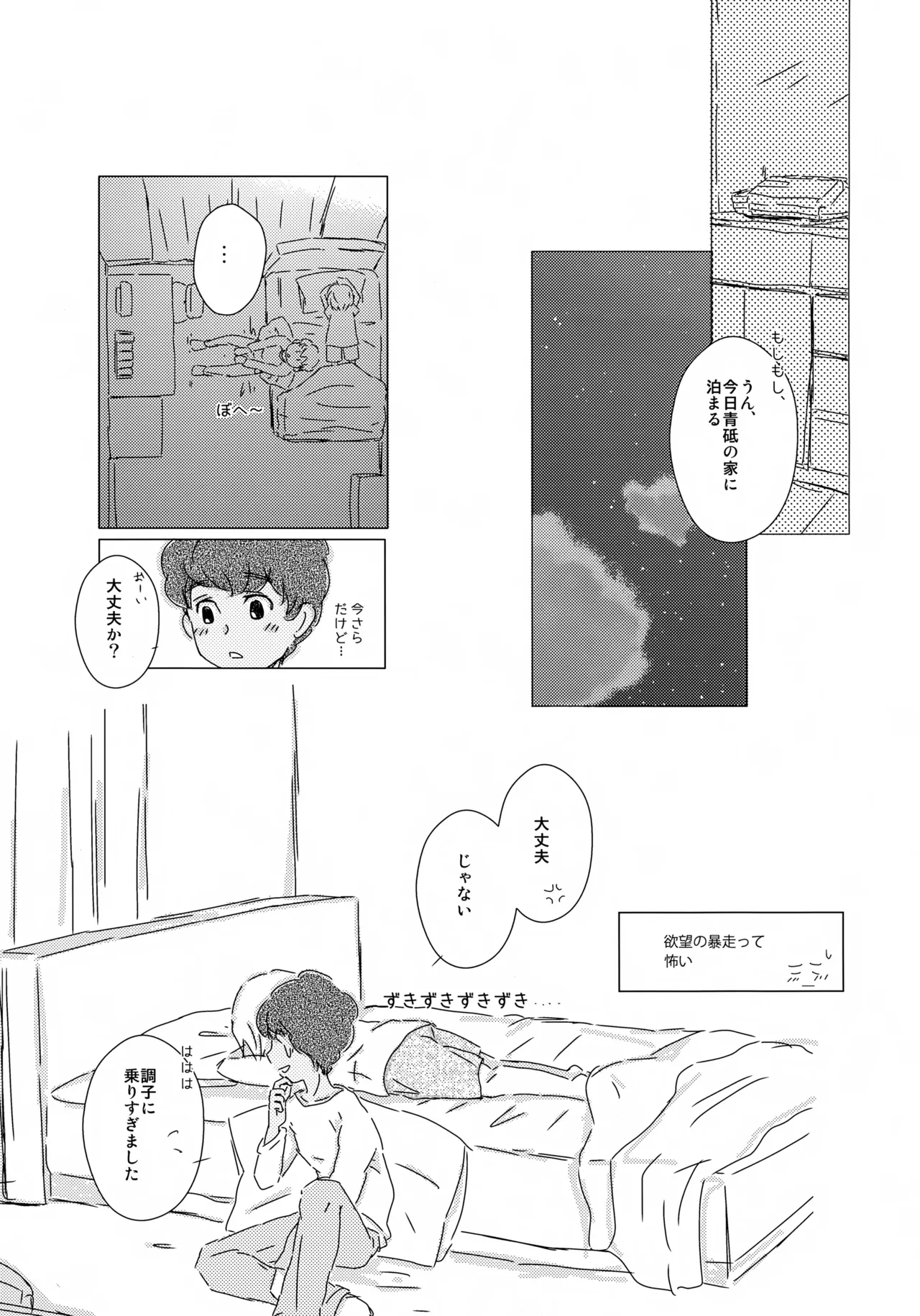 水平線ロケット Page.20