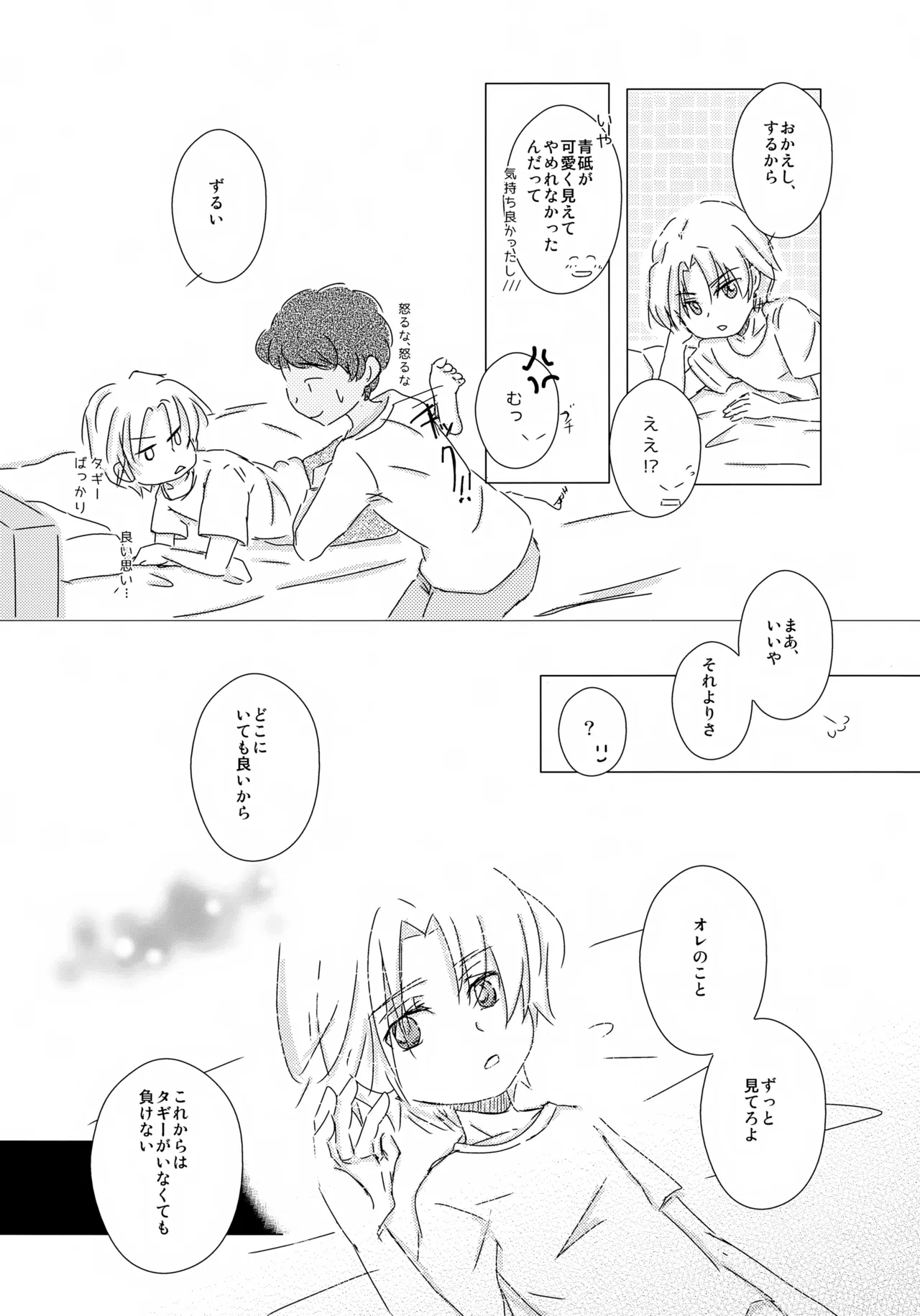 水平線ロケット Page.21
