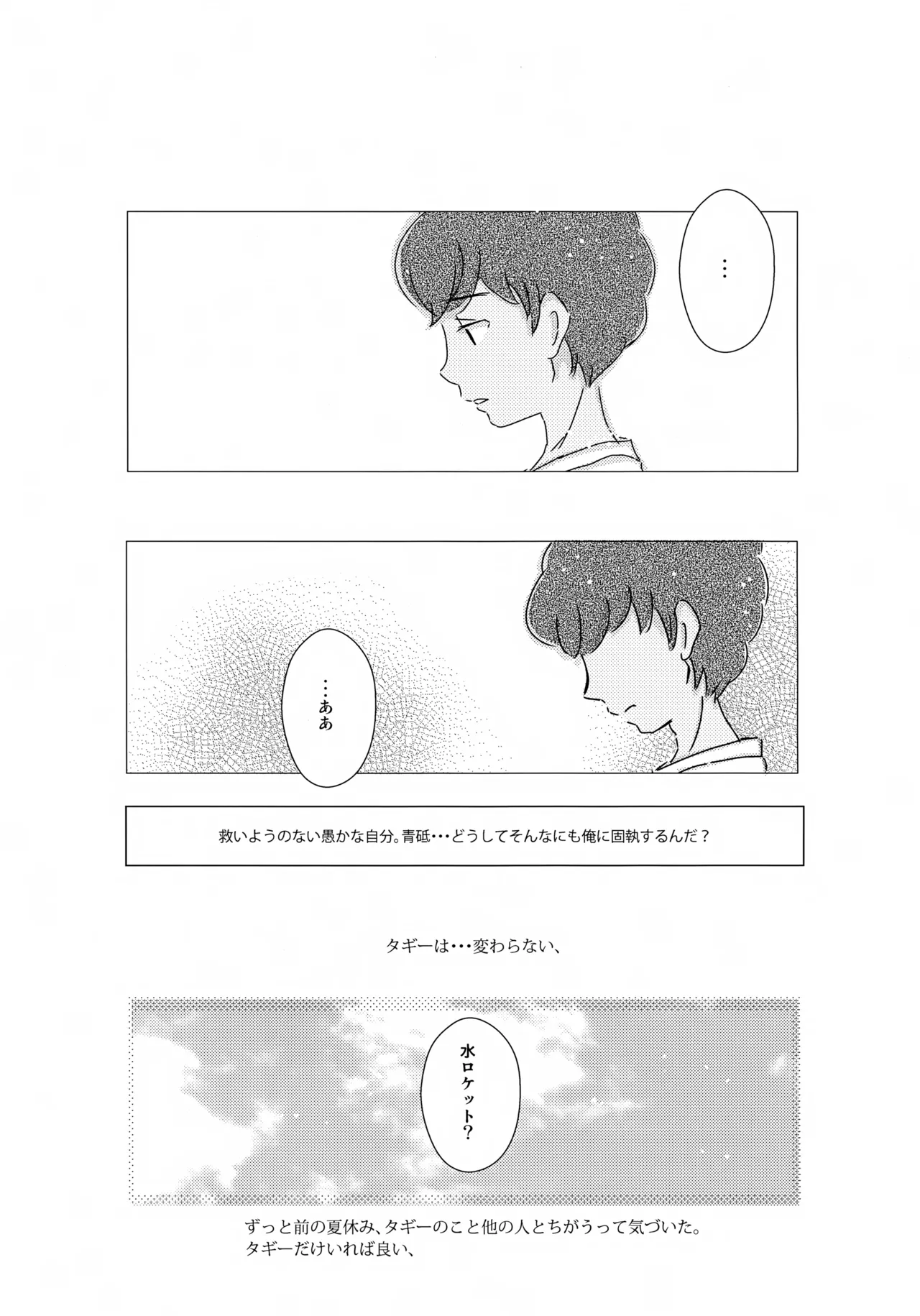 水平線ロケット Page.22