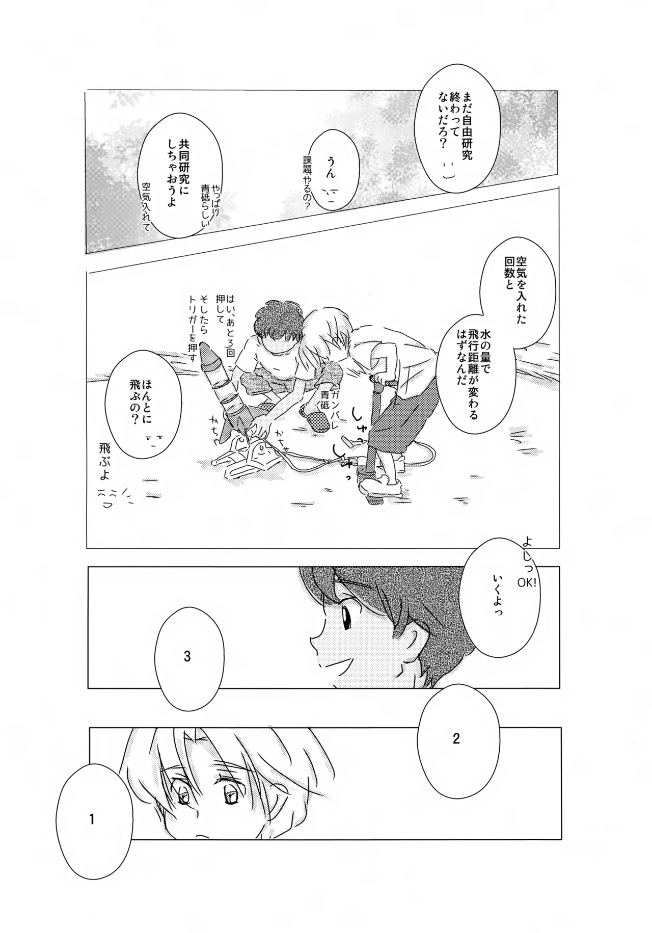 水平線ロケット Page.23