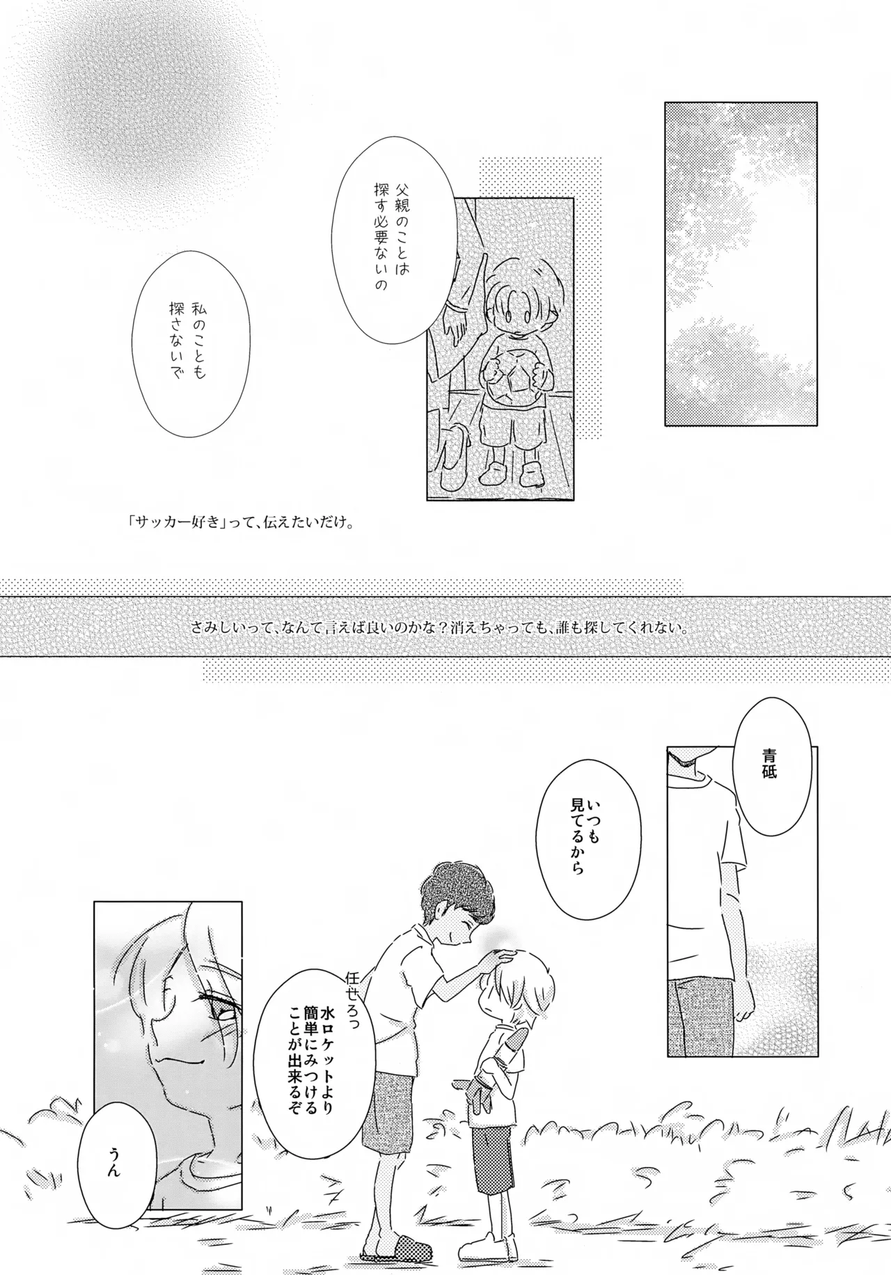 水平線ロケット Page.27