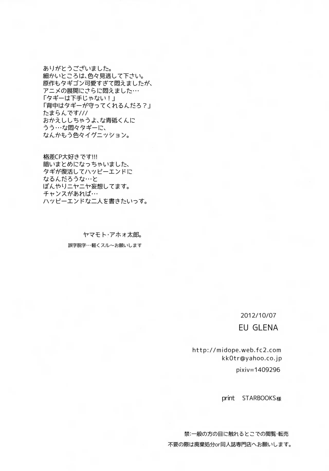 水平線ロケット Page.29