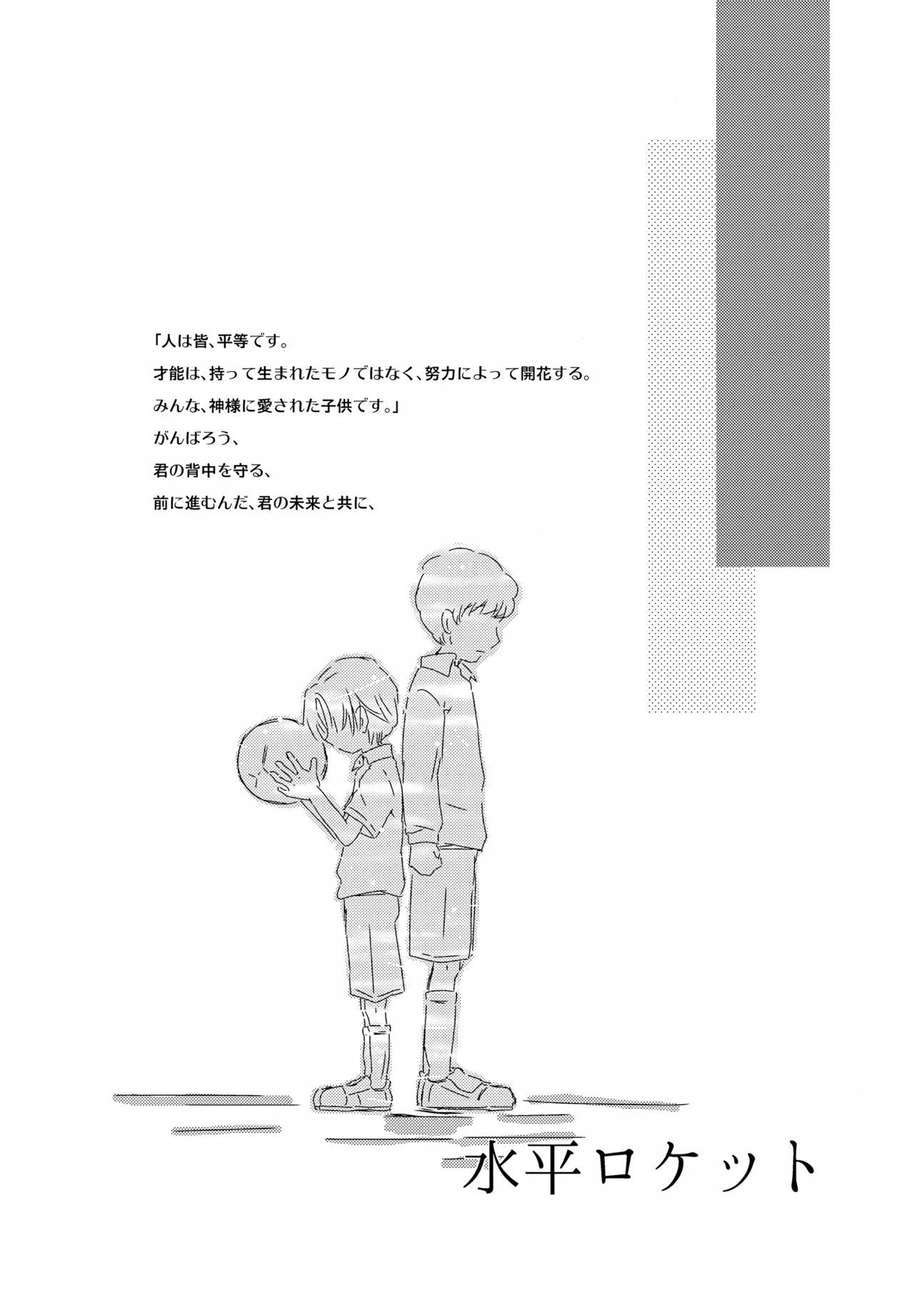 水平線ロケット Page.3