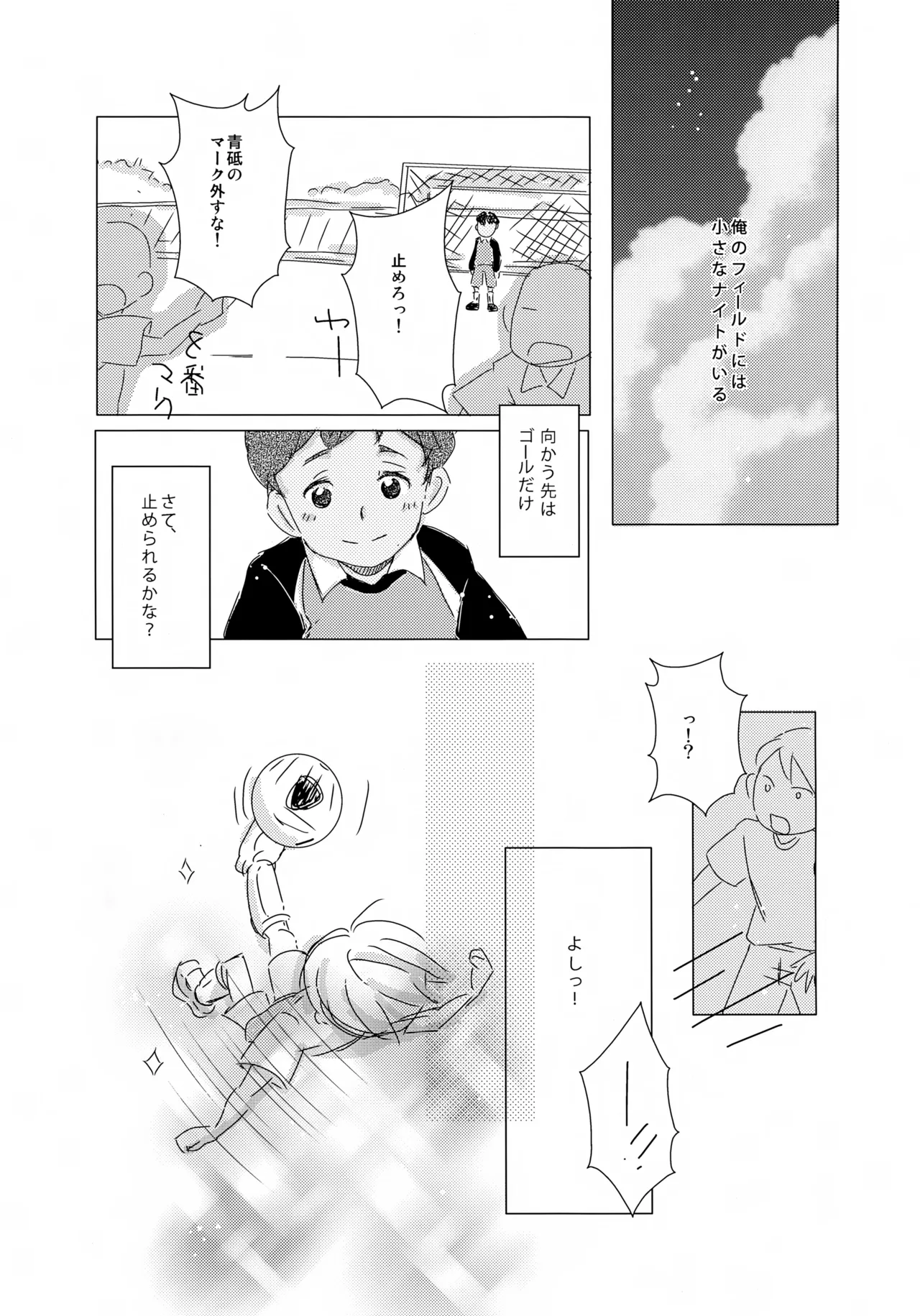 水平線ロケット Page.4