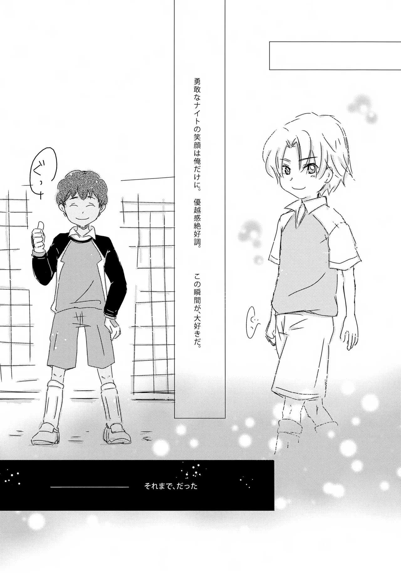 水平線ロケット Page.6