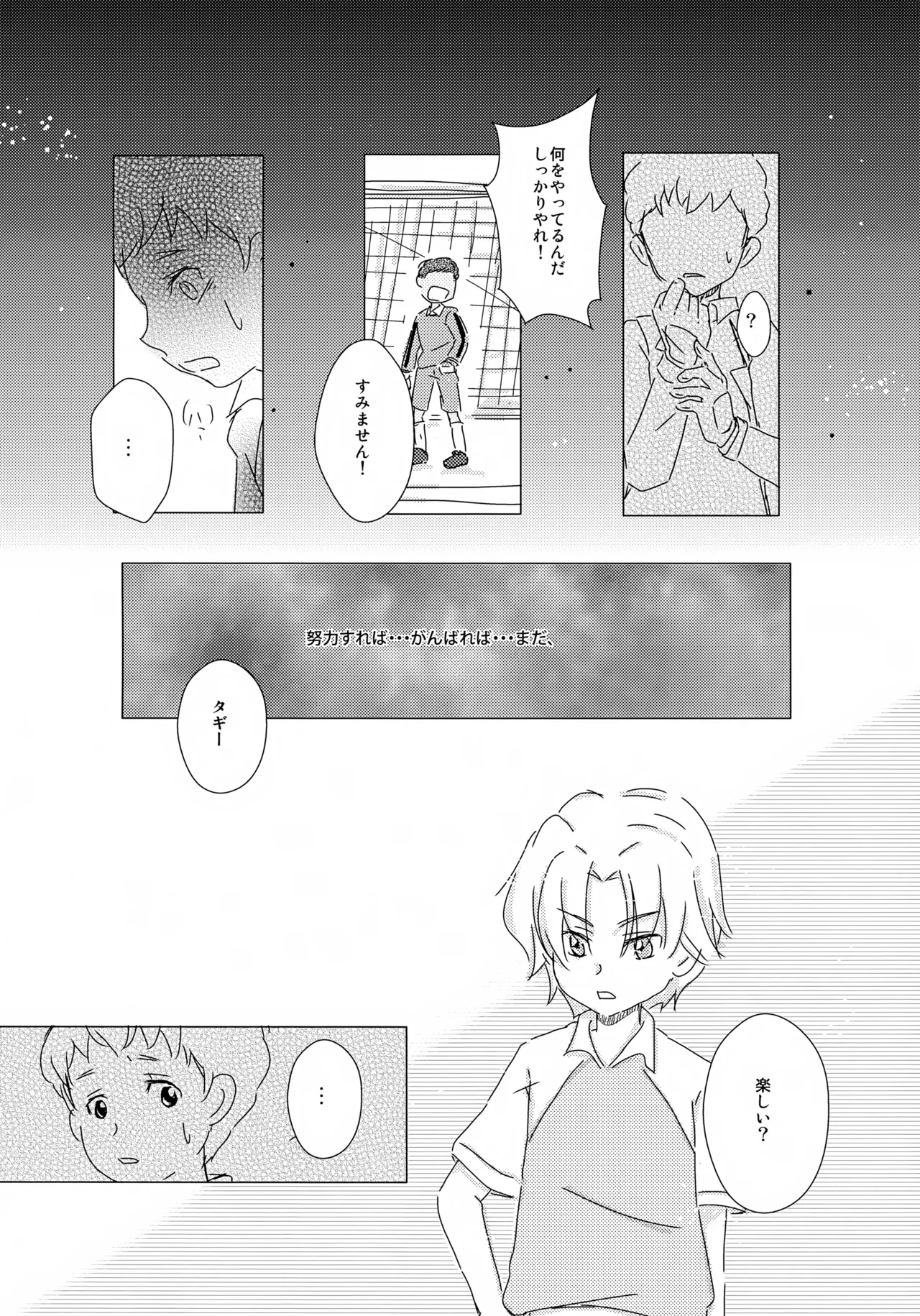 水平線ロケット Page.7