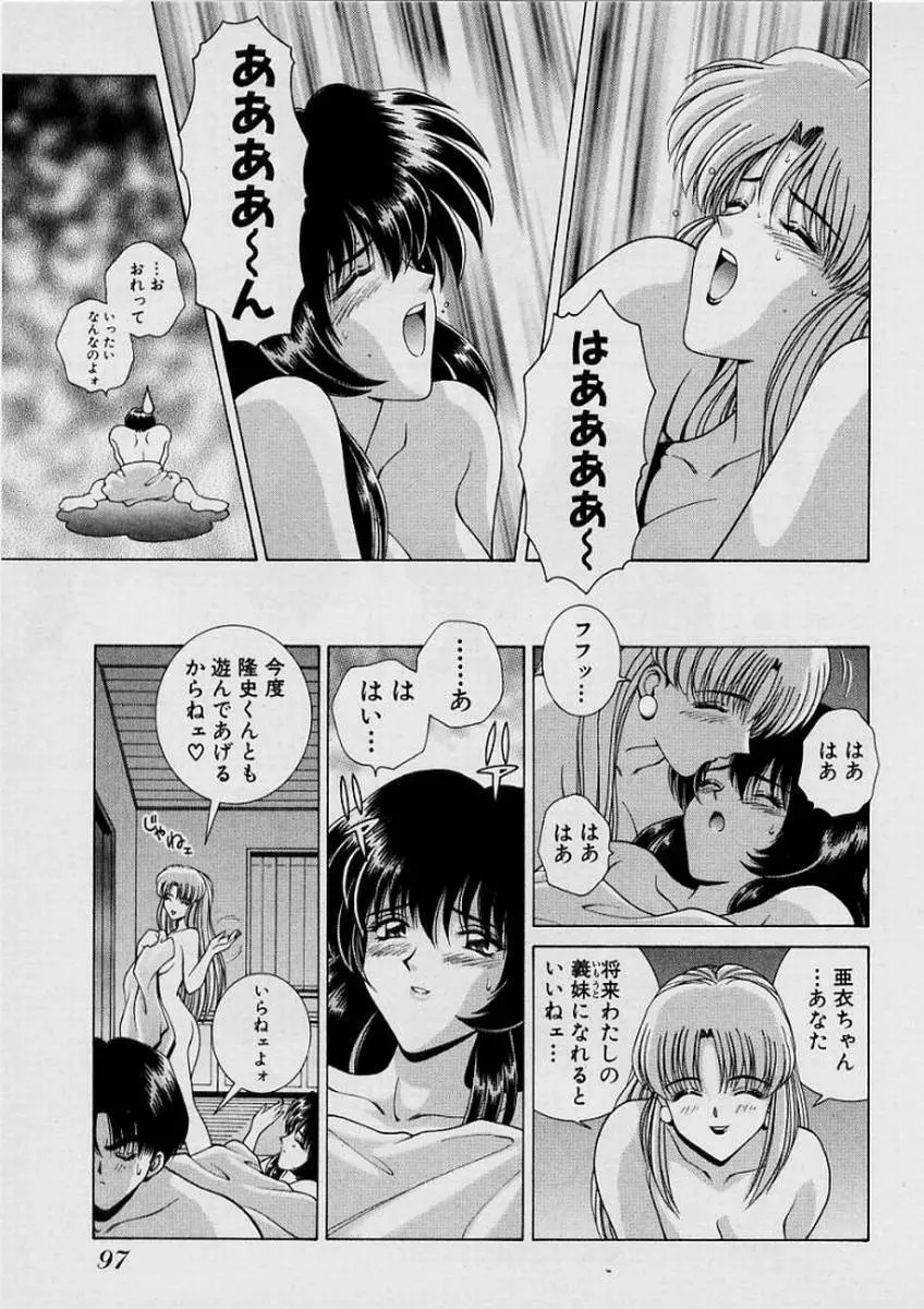 ガールズ vol.1 Page.100