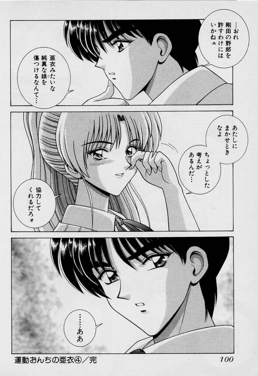 ガールズ vol.1 Page.103