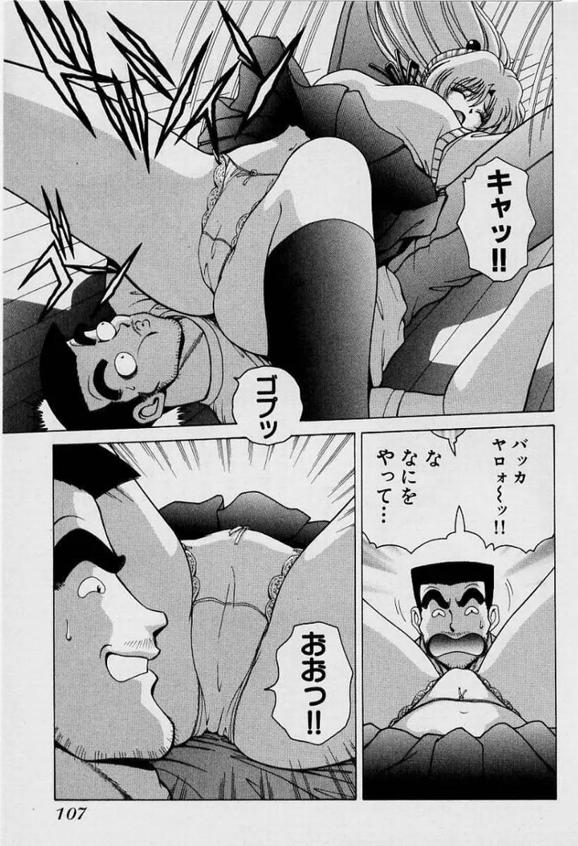 ガールズ vol.1 Page.110