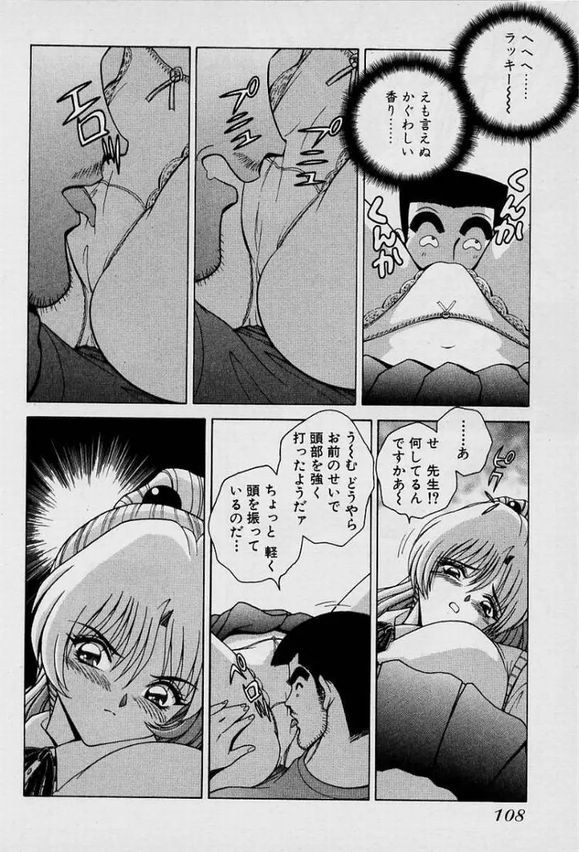 ガールズ vol.1 Page.111