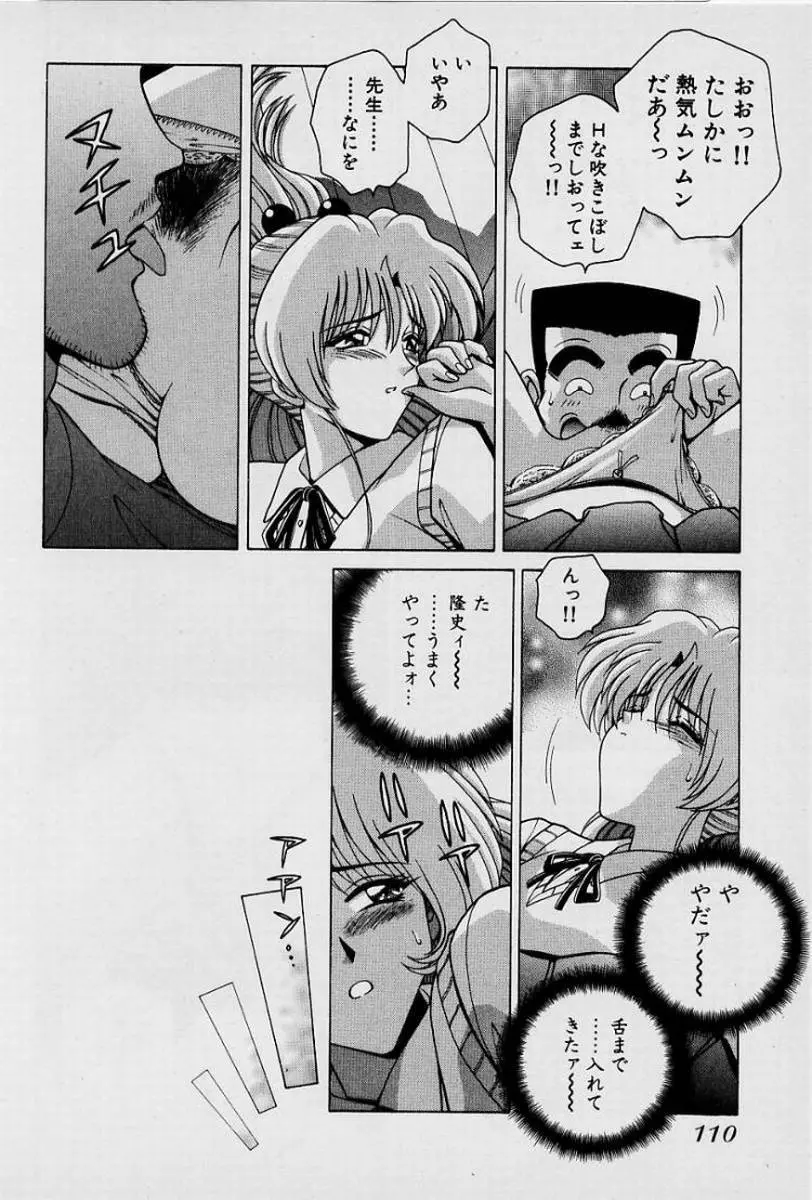 ガールズ vol.1 Page.113