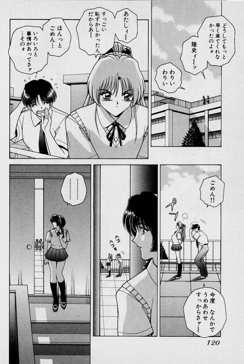 ガールズ vol.1 Page.123