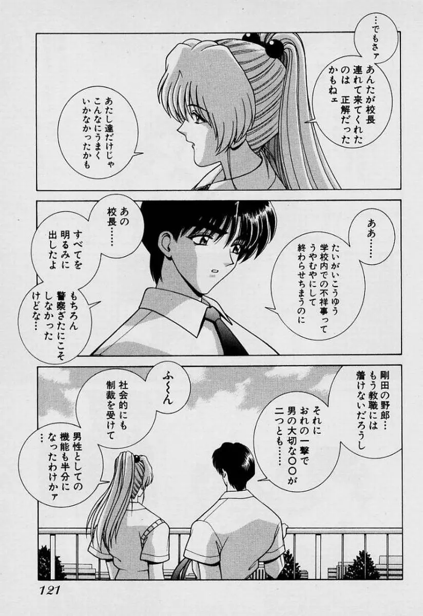 ガールズ vol.1 Page.124