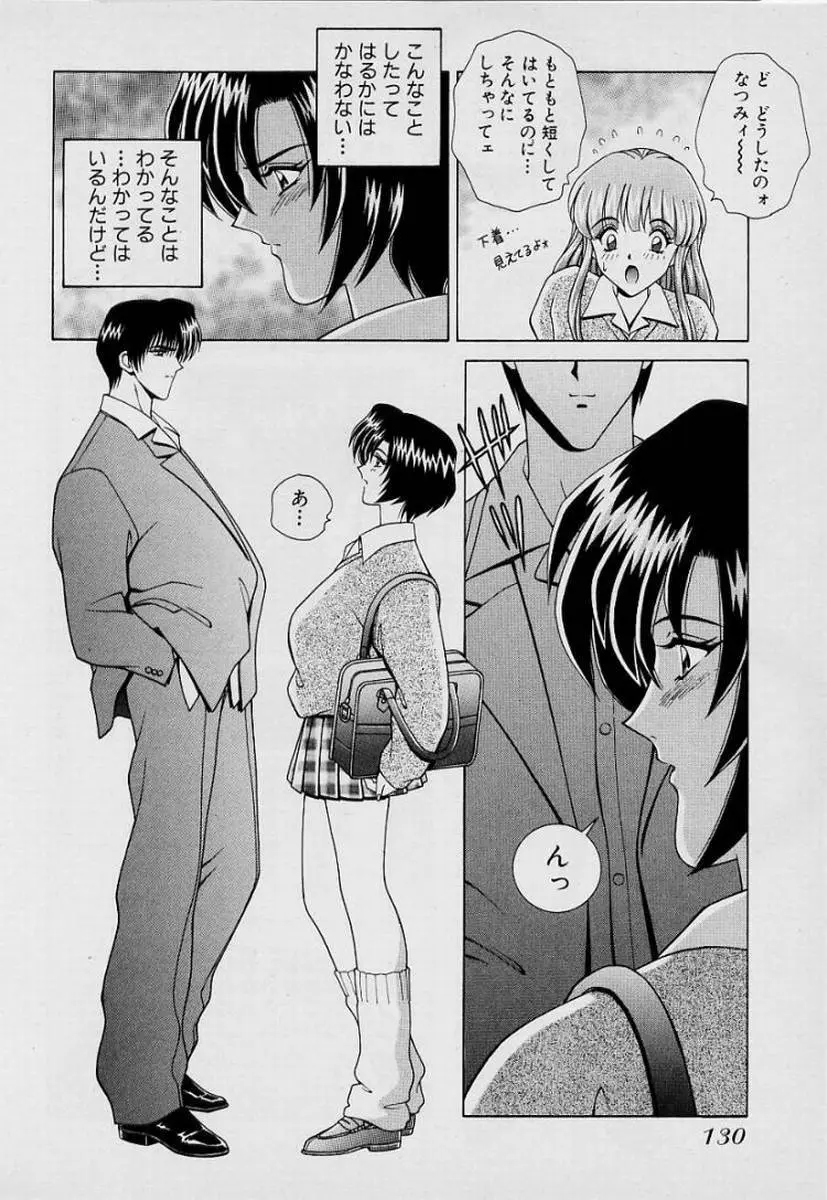ガールズ vol.1 Page.133