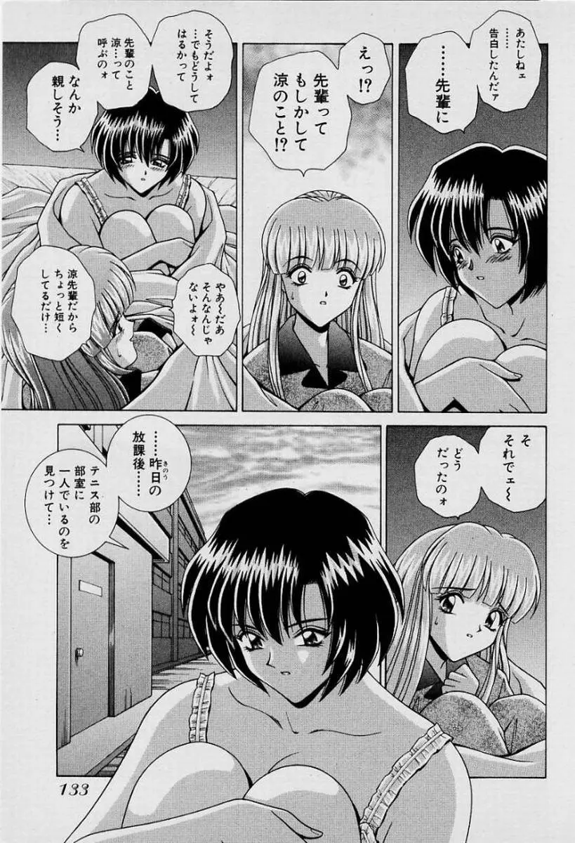 ガールズ vol.1 Page.136