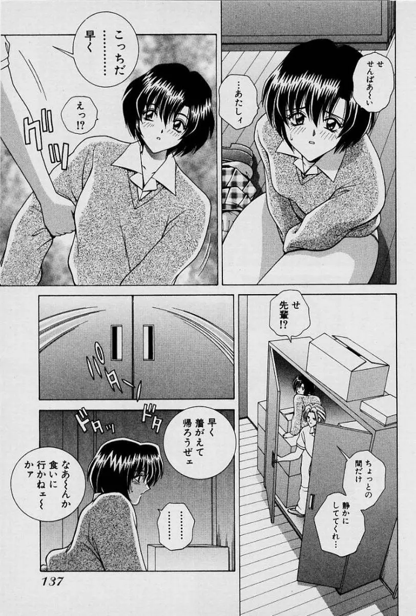 ガールズ vol.1 Page.140