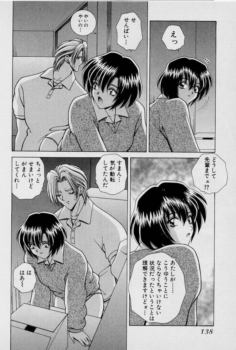 ガールズ vol.1 Page.141