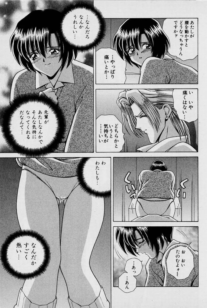 ガールズ vol.1 Page.144