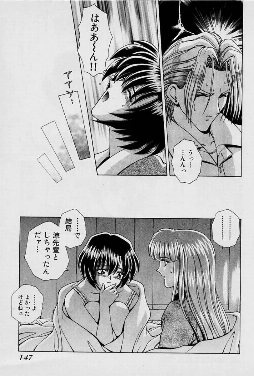 ガールズ vol.1 Page.150