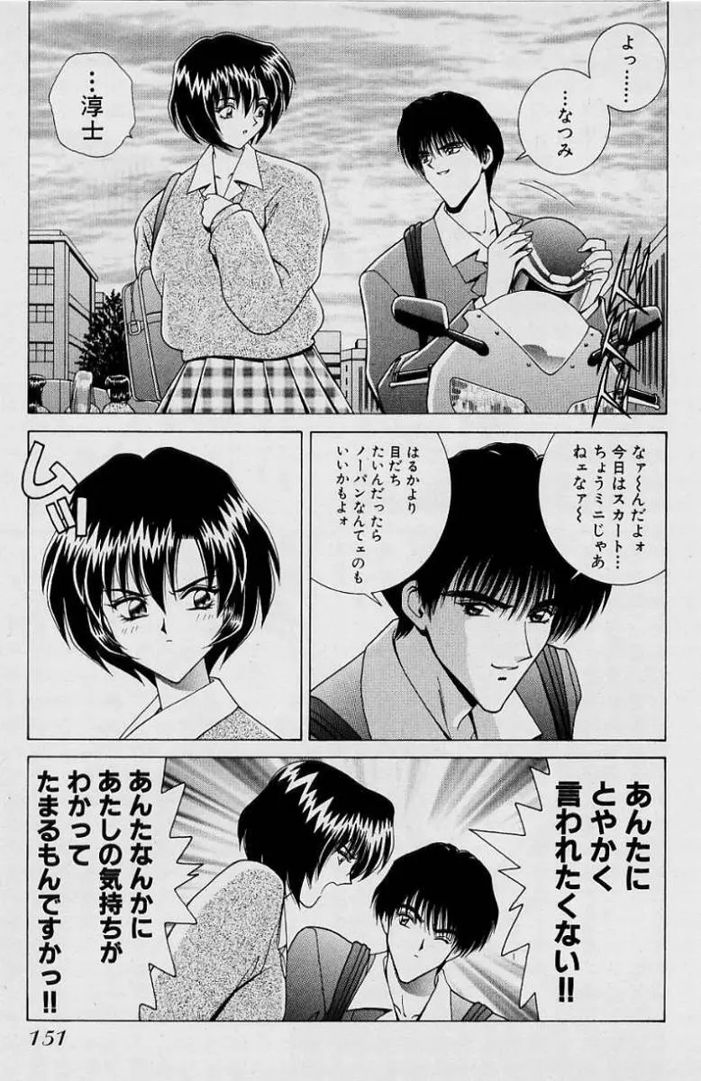 ガールズ vol.1 Page.154