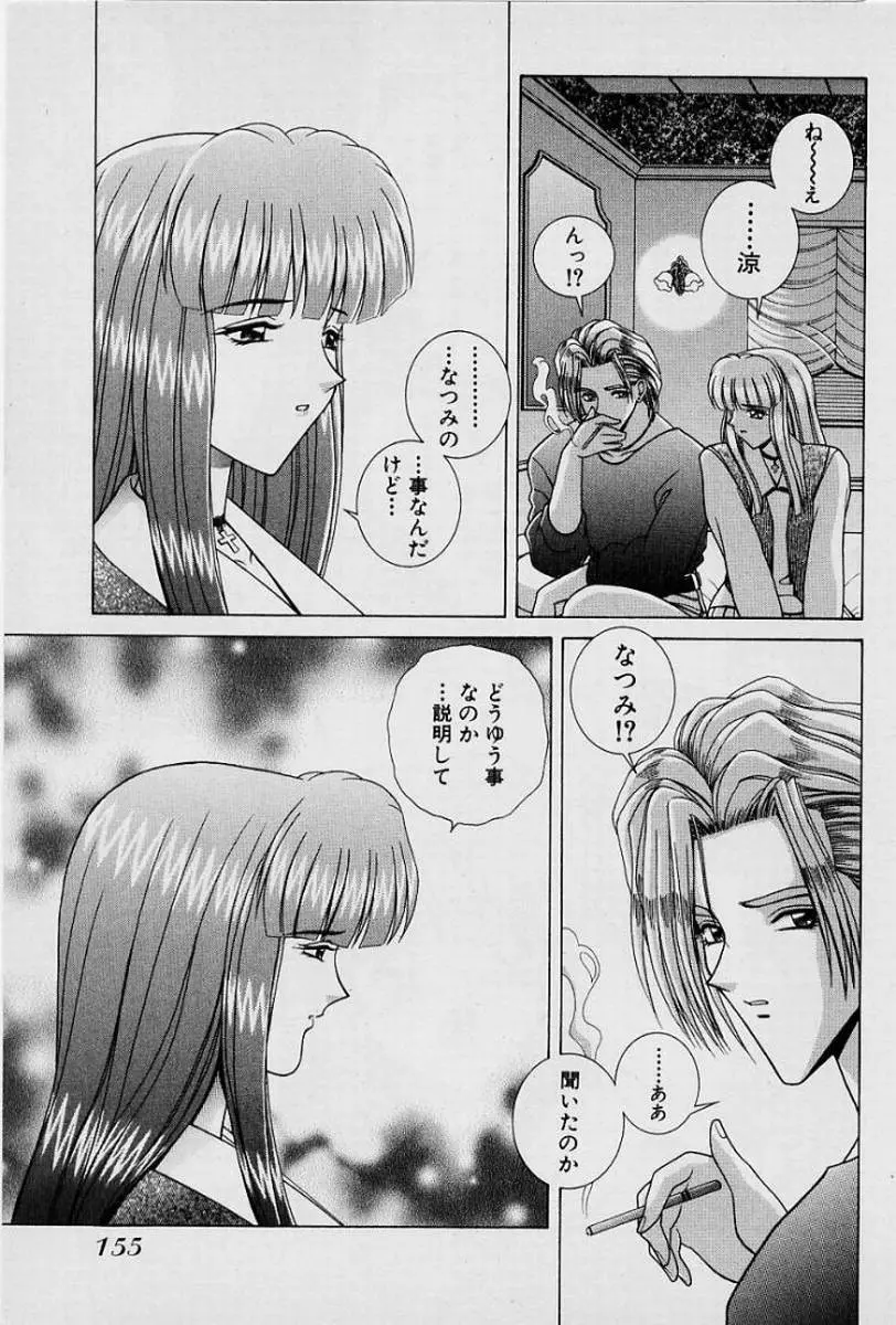 ガールズ vol.1 Page.158