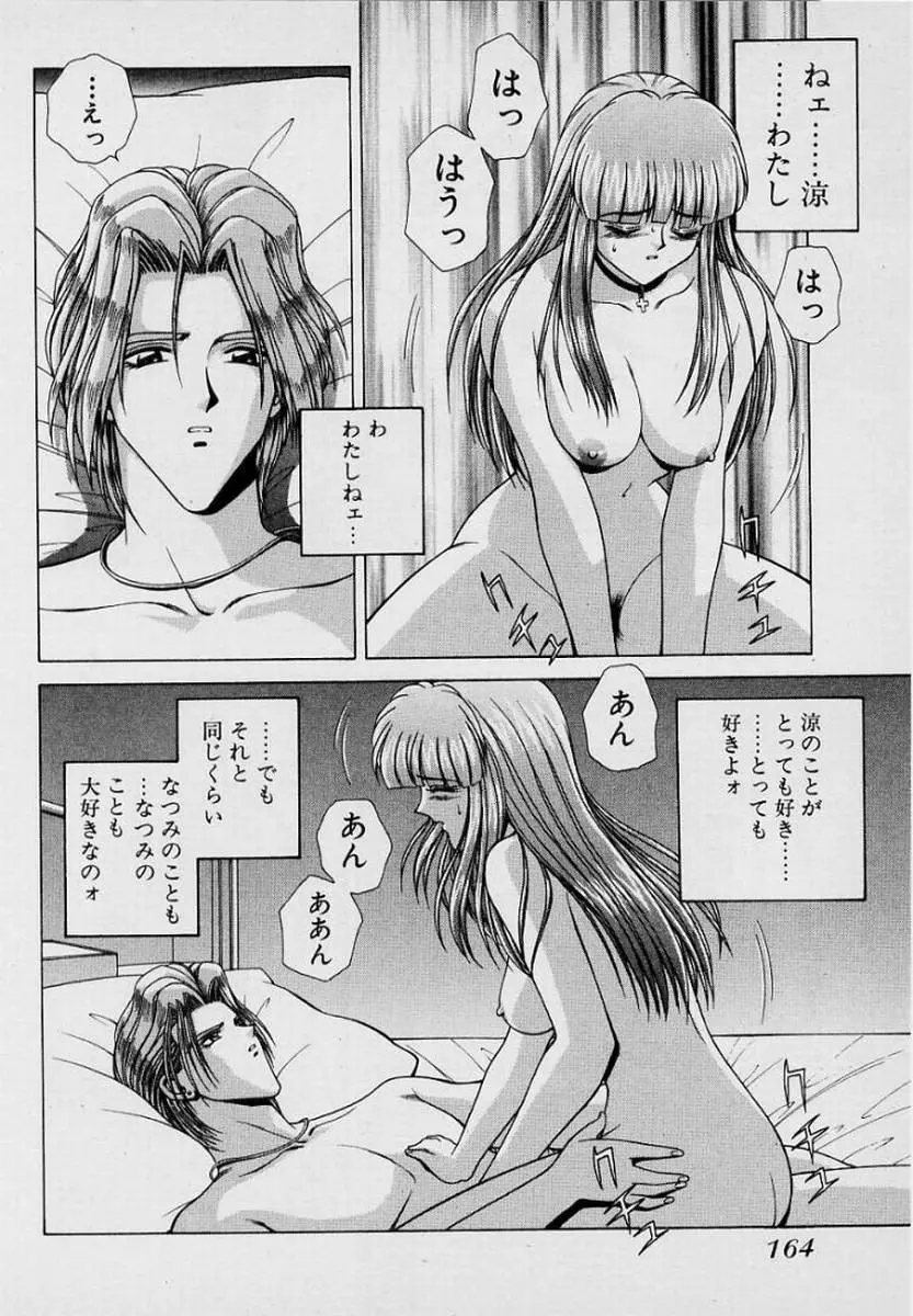 ガールズ vol.1 Page.167