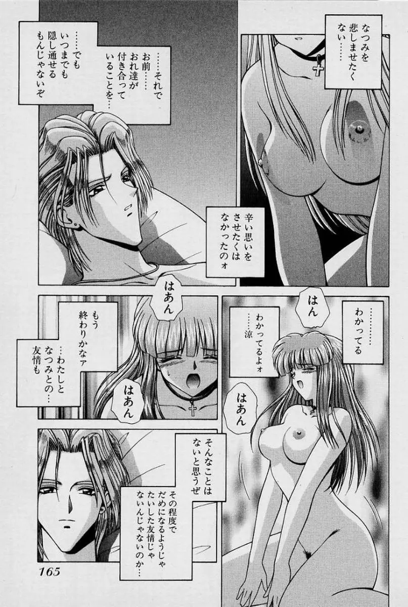 ガールズ vol.1 Page.168