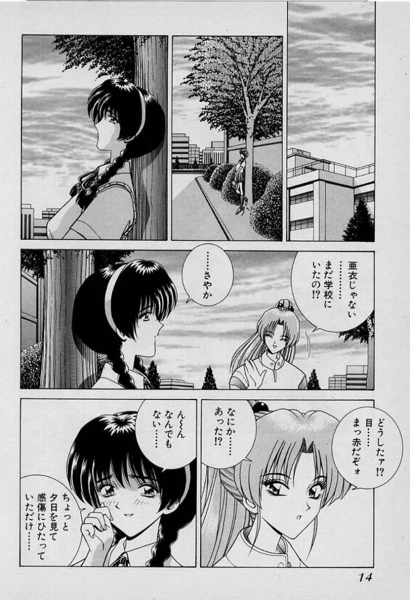 ガールズ vol.1 Page.17