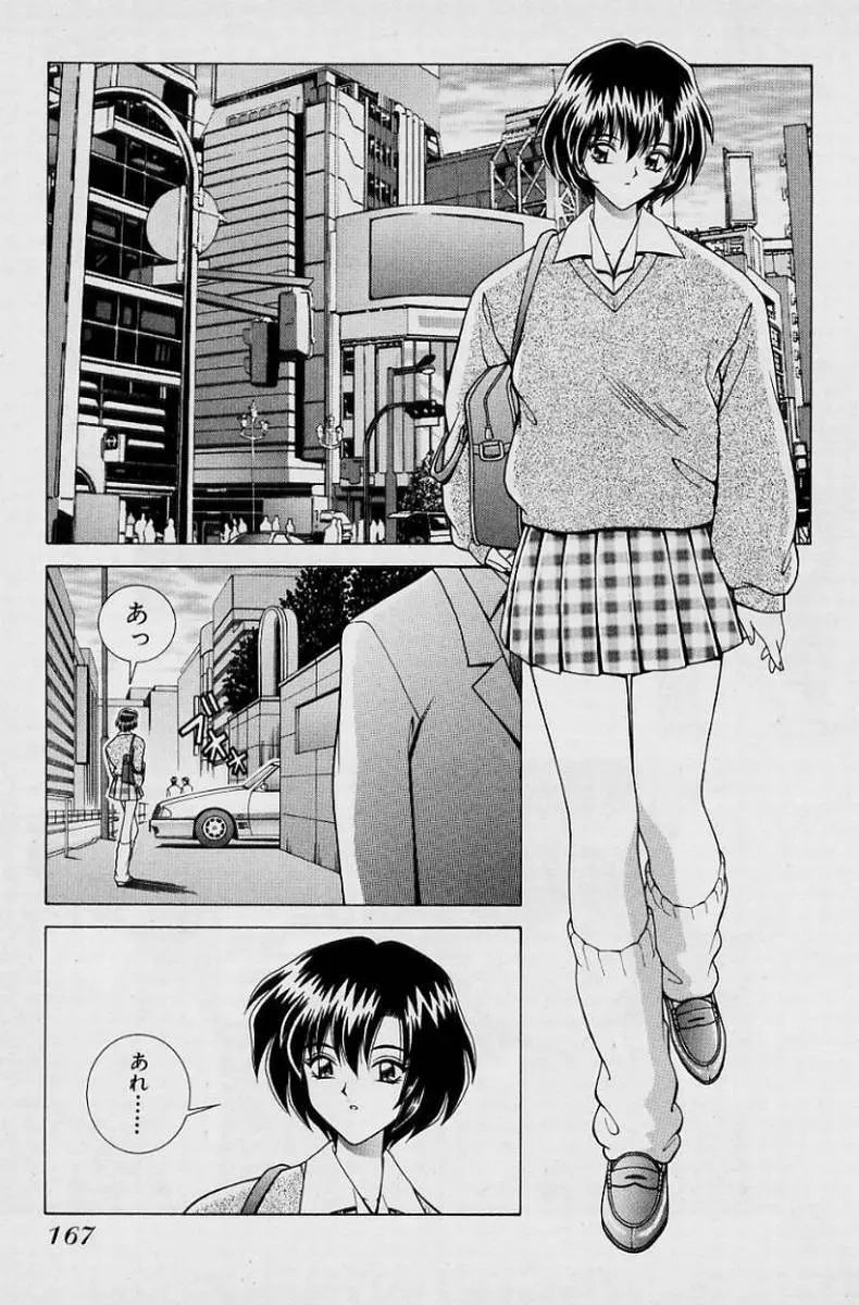 ガールズ vol.1 Page.170
