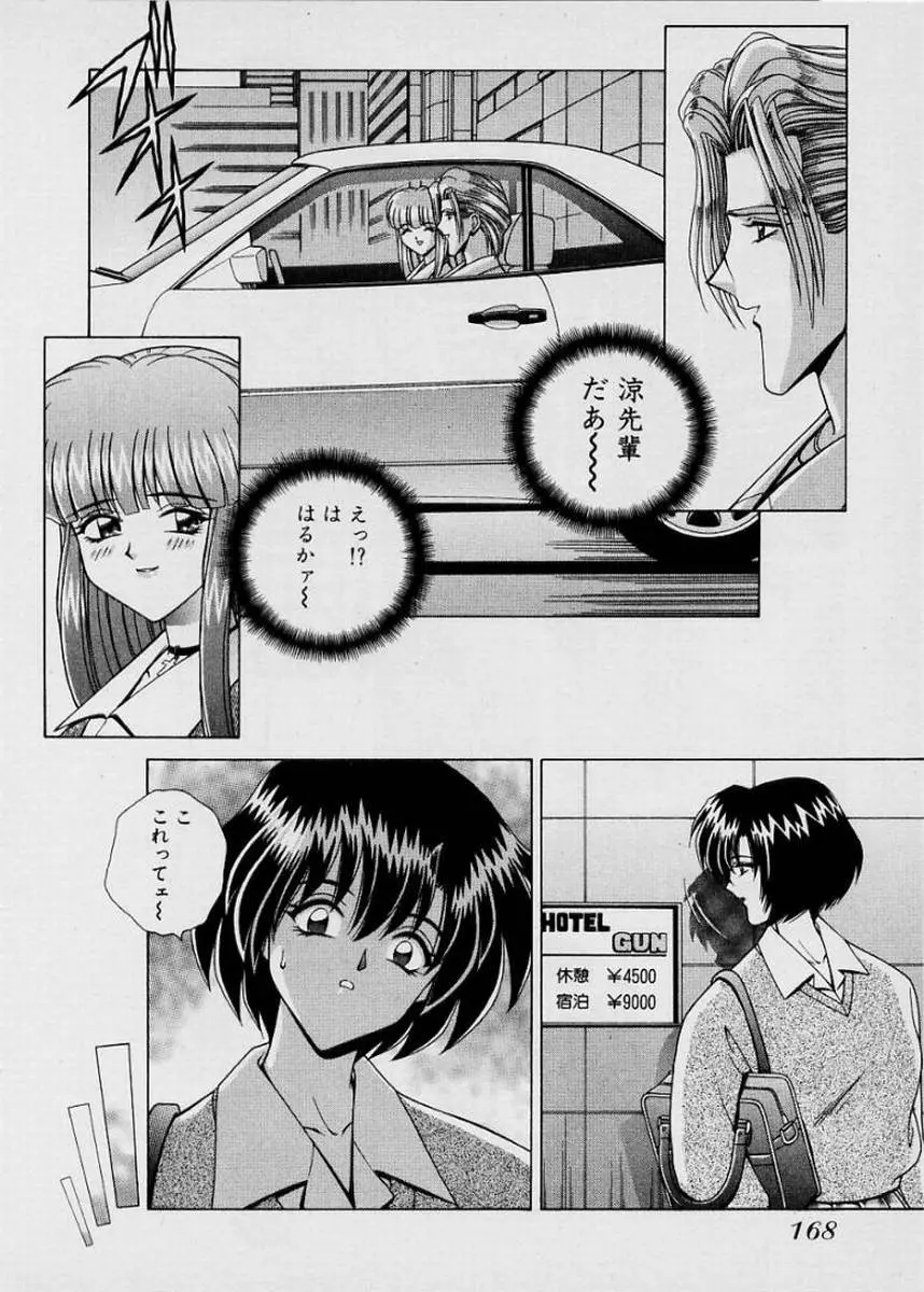ガールズ vol.1 Page.171