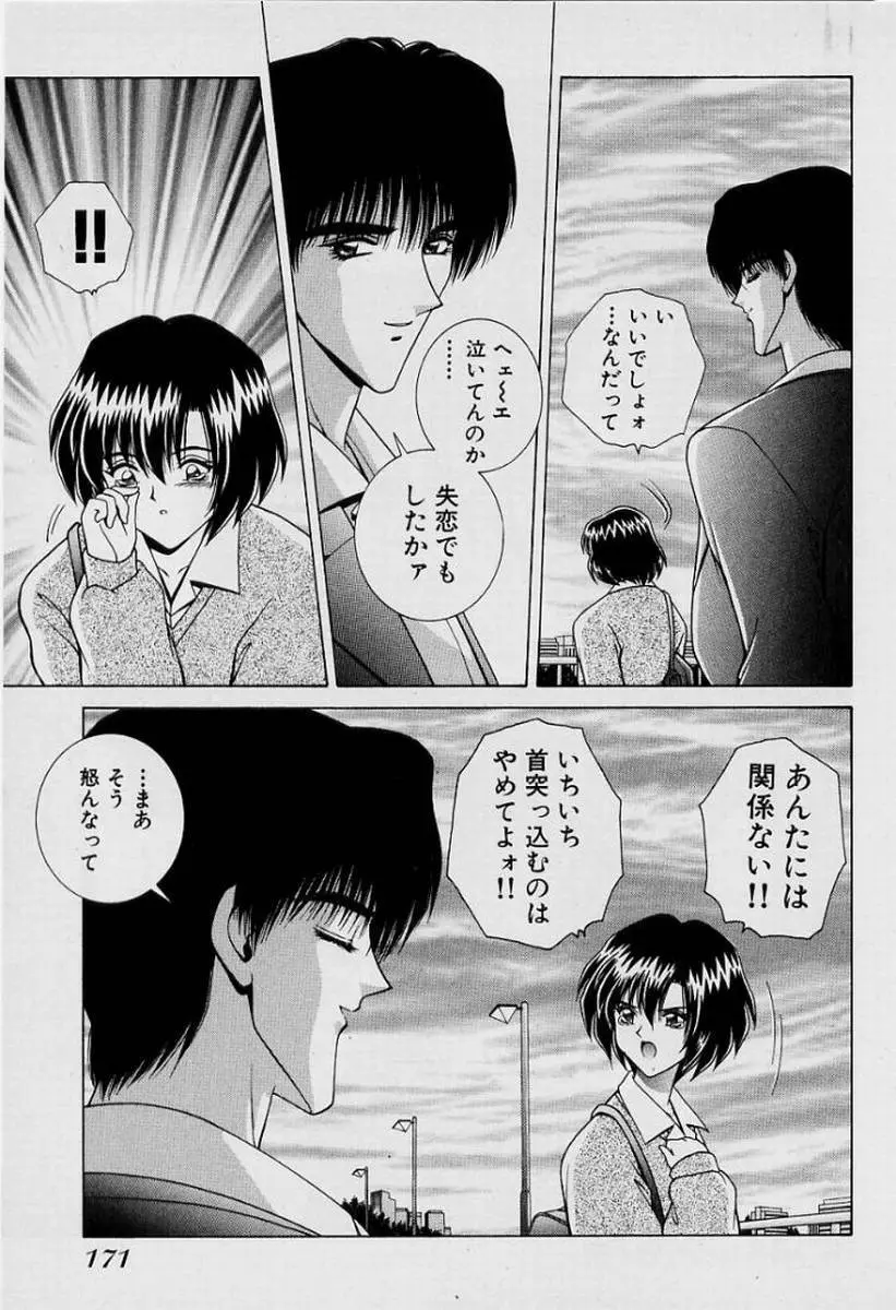 ガールズ vol.1 Page.174