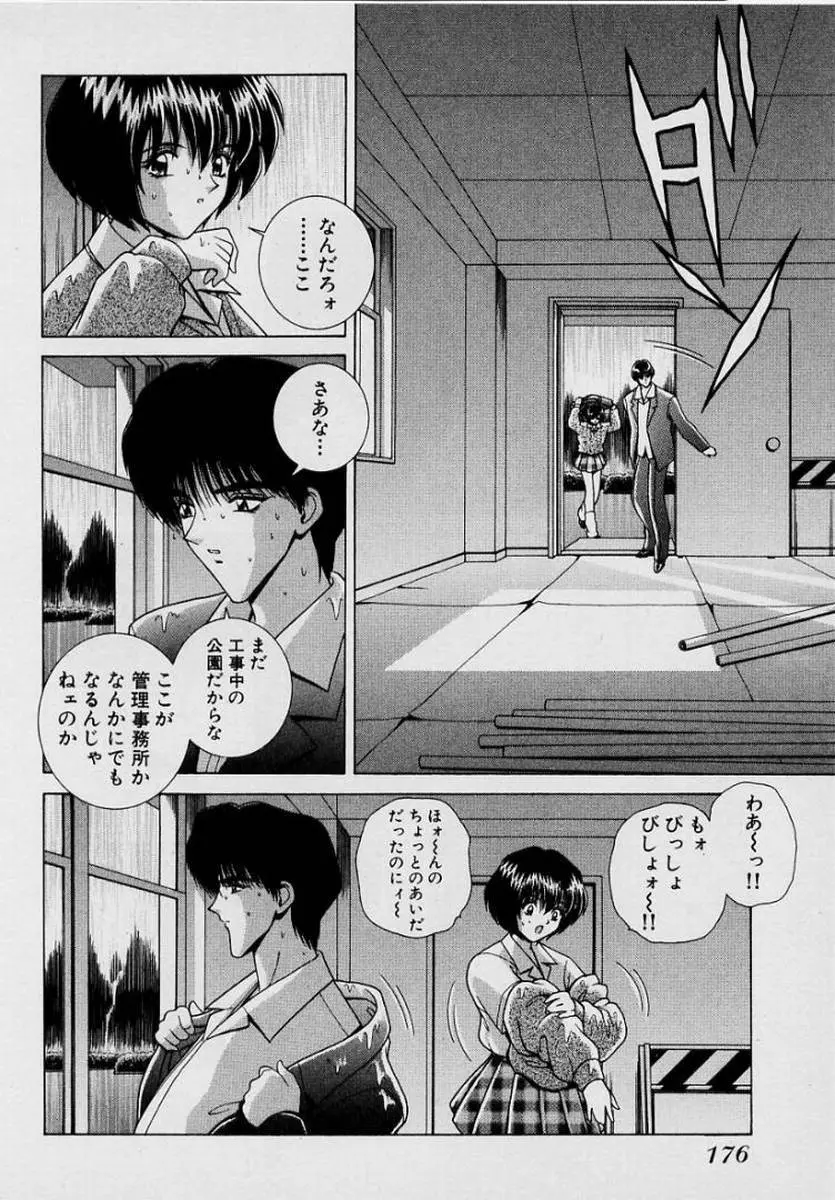 ガールズ vol.1 Page.179