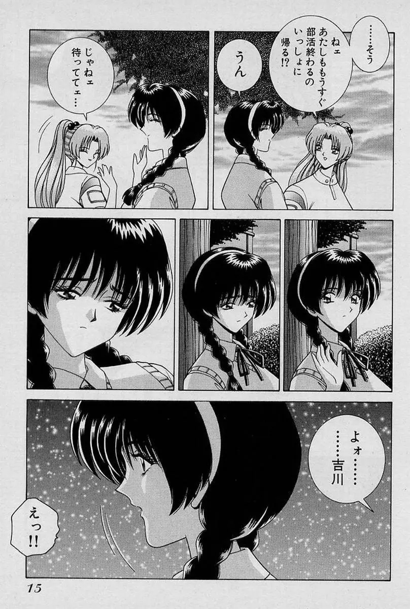 ガールズ vol.1 Page.18
