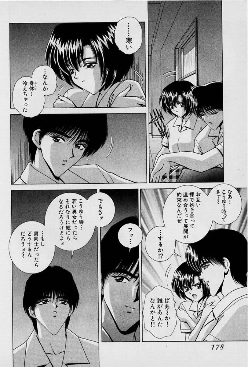 ガールズ vol.1 Page.181
