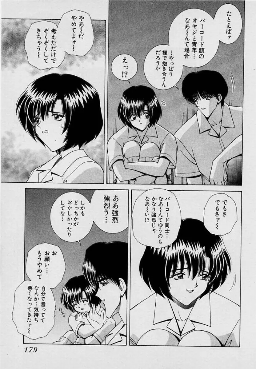 ガールズ vol.1 Page.182