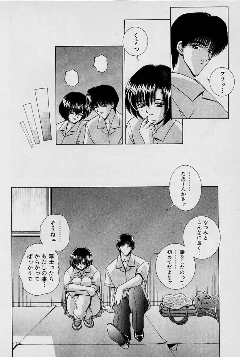 ガールズ vol.1 Page.183