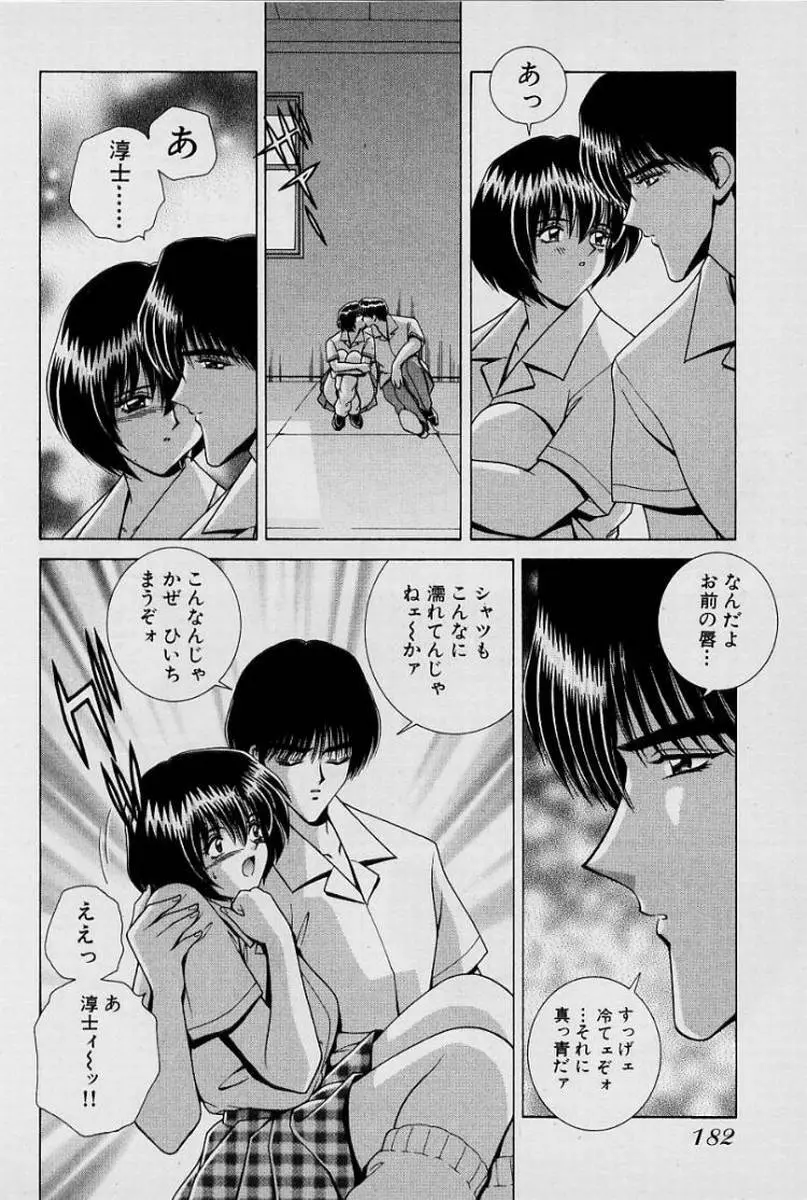 ガールズ vol.1 Page.185