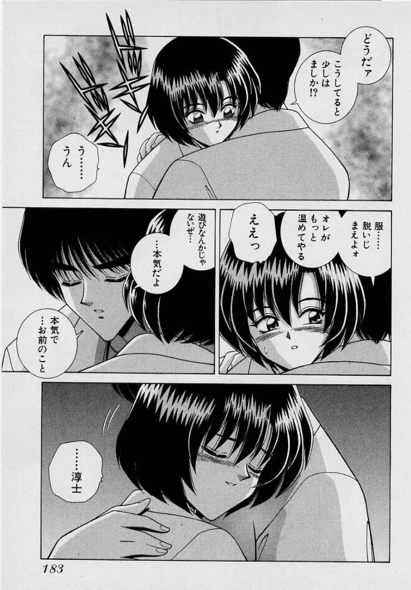 ガールズ vol.1 Page.186